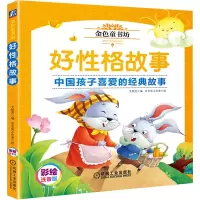 音像好格故事 彩绘注音版尤艳芳