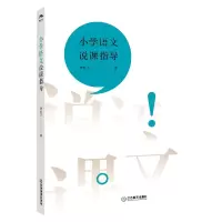 音像小学语文说课指导曹爱卫