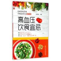 音像高血压饮食宜忌杜桂林 主编