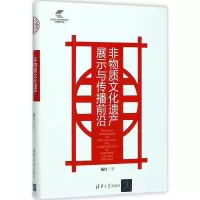 音像非物质文化遗产展示与传播前沿杨红