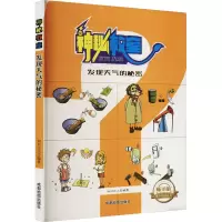 音像发现天气的秘密 版知识达人