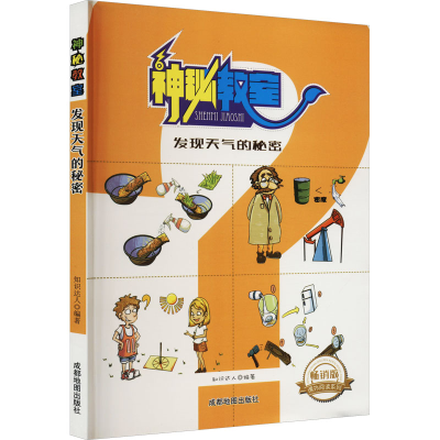 音像发现天气的秘密 版知识达人