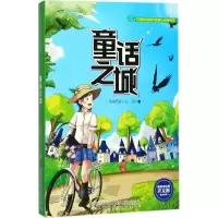 音像童话之城(马来)王元 著