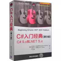 音像C#入门经典(第9版)(德)本杰明·帕金斯,(德)乔恩·D.里德