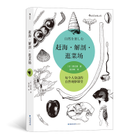 音像赶海·解剖·逛菜场盛口满