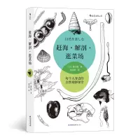 音像赶海·解剖·逛菜场盛口满