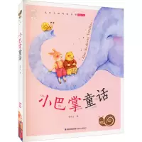 音像小巴掌童话张秋生