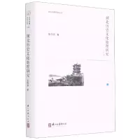 音像湖北历史文化地理研究(修订本)(精)/文化中国研究丛书张伟然