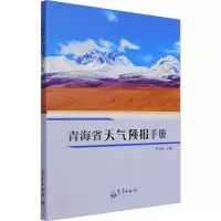音像青海省天气预报手册李生辰著,李生辰 著
