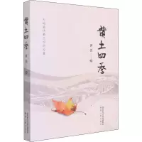 音像黄土四季黄浩