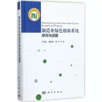 音像制造业绿色创新系统研究与进展克新等 著
