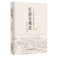 音像江南景观史安介生周妮