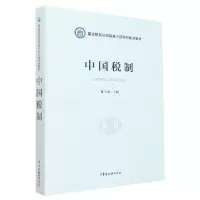 音像中国税制陈玉琢 主编