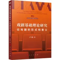 音像戏剧基础理论研究 论戏剧的形式和意义卢暖