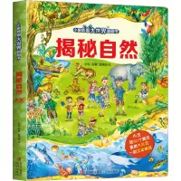 音像揭秘自然作者
