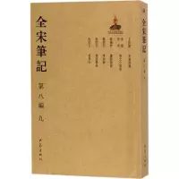 音像全宋笔记上海师范大学古籍整理研究所 编