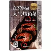 音像在家学做人气烤箱菜甘智荣 主编