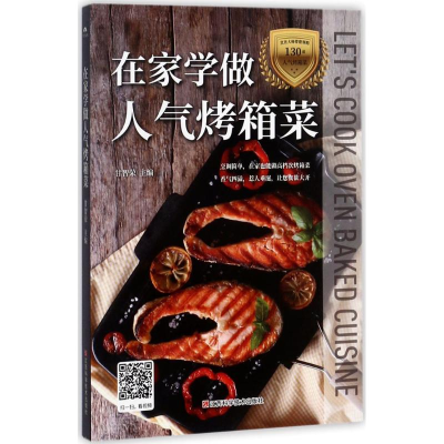 音像在家学做人气烤箱菜甘智荣 主编