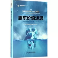 音像股东价值迷思(美)琳恩·斯托特(Lynn Stout) 著;张馨月 译