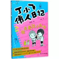音像谁是小队长郭瀞婷 著;水脑 绘