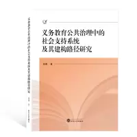 音像义务教育公共治理中的社会支持系统及其建构路径研究徐蕾