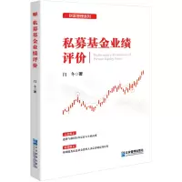音像私募业绩评价闫冬