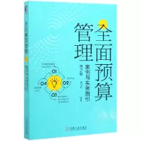 音像全面预算管理(案例与实务指引第2版)龚巧莉