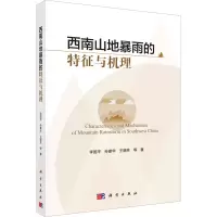 音像西南山地暴雨的特征与机理李国平 等