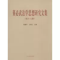 音像法学思想研究文集陈冀平,王其江 主编