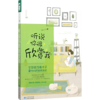 音像听说你很欣赏我猫三公子 著