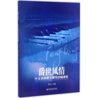 音像爵世风情贺乐 主编