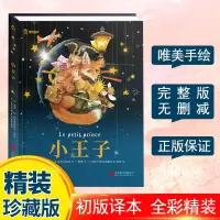 音像小王子安东尼.德.圣.埃克絮佩利