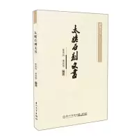 音像太姥石刻文书张先清 董思思