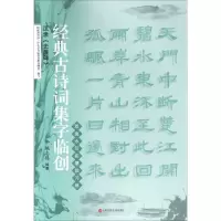 音像汉隶《史晨碑》施志伟 编著