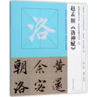 音像赵孟頫《洛神赋》豆凤丽 编著; 丛书主编