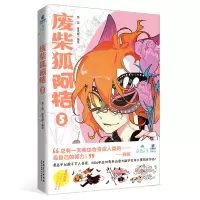 音像废柴狐阿桔⑤狐泥 麦克嗲