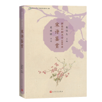 音像宋诗鉴赏编者:韩经太|责编:董岑仕|校注:莫砺锋