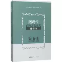 音像近现代西方思想家的体育观魏伟 著