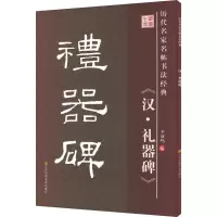 音像礼器碑编者:李放鸣