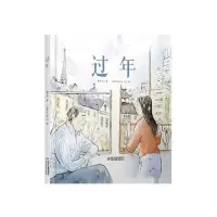 音像过年(精)