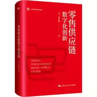 音像供应链数字化创新(美)赵先德