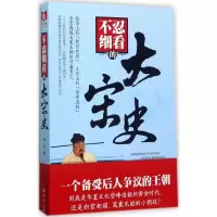 音像不忍细看的大宋史墨竹 著