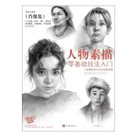音像人物素描零基础技法入门王江稳著;王江稳编