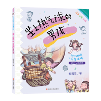 音像坐上热气球的男孩郁雨君