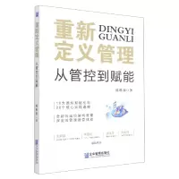 音像重新定义管理(从管控到赋能)陈维银 著