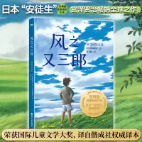 音像风之又三郎(日)宫泽贤治