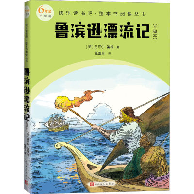 音像鲁滨逊漂流记(全译本)(英)丹尼尔·笛福