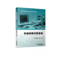 音像机械故障诊断基础庞新宇任芳