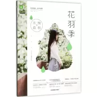 音像木棉森林《花羽季》编辑部 编