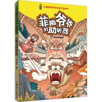 音像菲幽爷爷的听器纸上魔方 绘